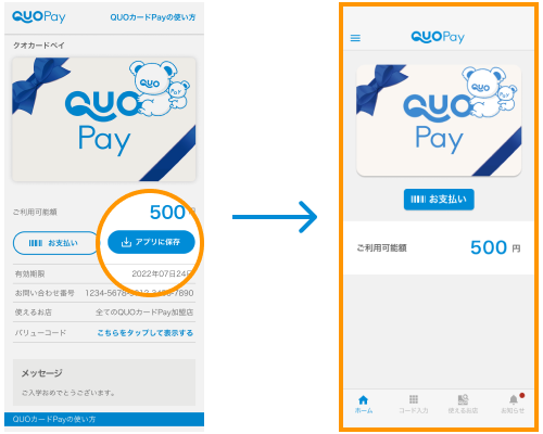 アプリ操作について｜QUOカードPay