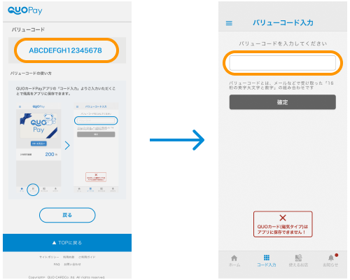 アプリ操作について｜QUOカードPay