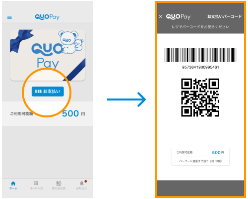 アプリ操作について｜QUOカードPay