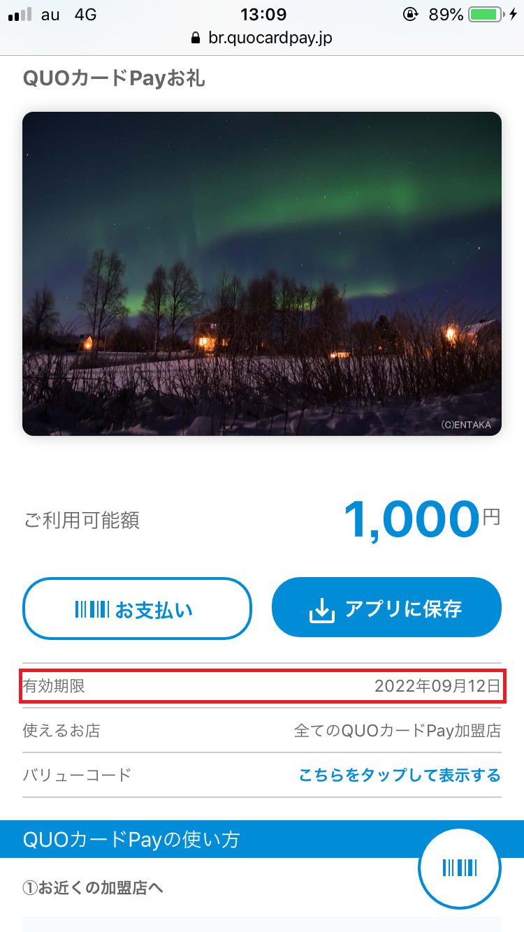 QUOカードPay】QUOカードPayに有効期限はありますか｜QUOカードPay