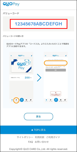 QUOカードPay】バリューコード入力について｜QUOカードPay よくあるご質問