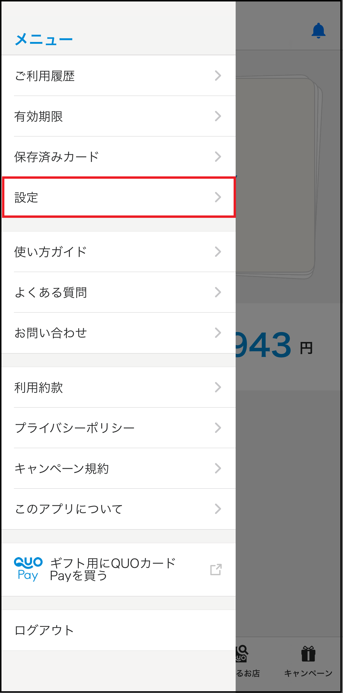 QUOカードPay】スマートフォンを機種変更した場合、QUOカードPayアプリ